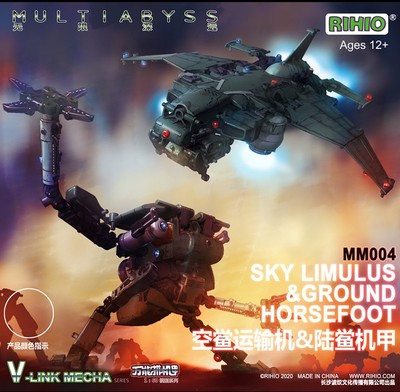 MM004 空鲎运输机&陆鲎机甲
