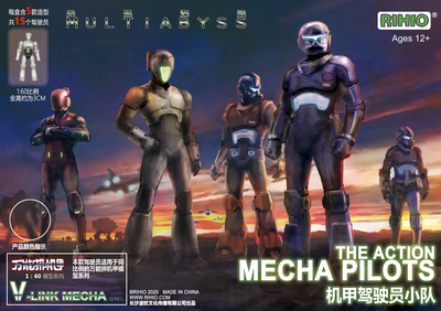 1：60机甲驾驶员小队