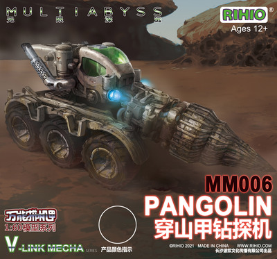 MM006 穿山甲钻探机