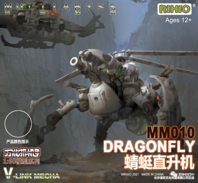 MM010 蜻蜓直升机